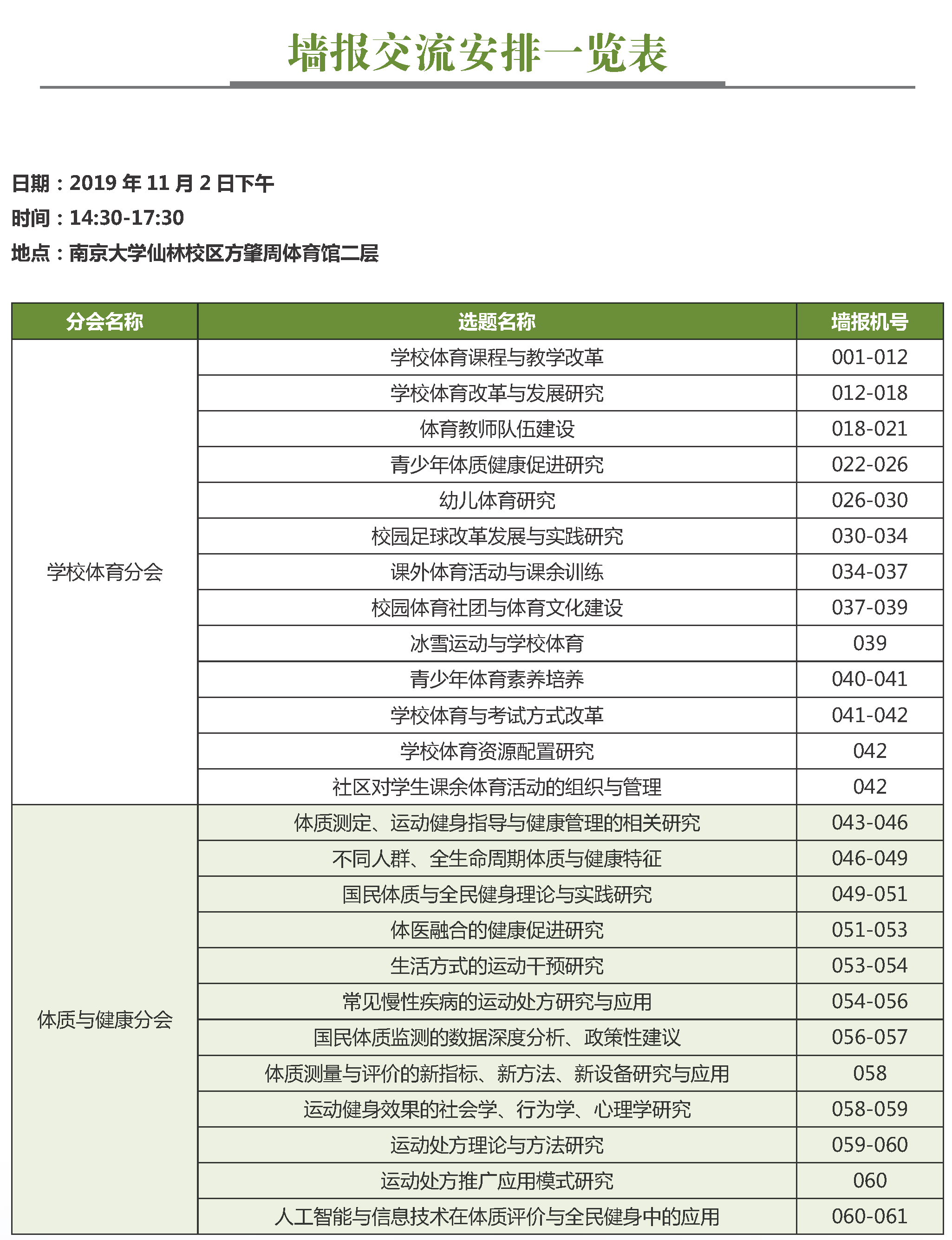 会议指南20191024-5_页面_025.png